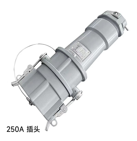船用低壓岸電250A插頭